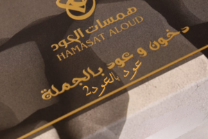 عود بالعود2 ( 1 كيلو )