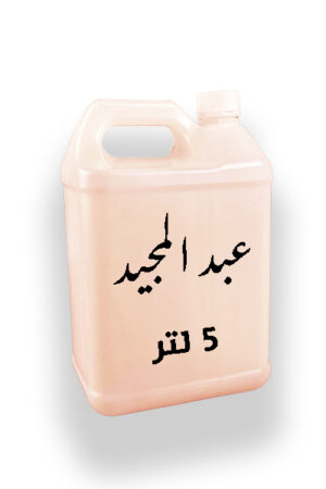 جالون 5لتر عبد المجيد