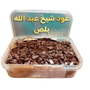 عود معطر شيخ عبدلله بلس (1 كيلو)