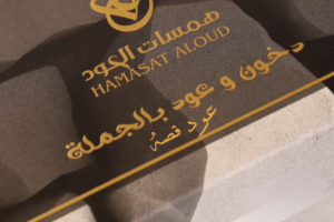 عود قصه ( 1 كيلو )
