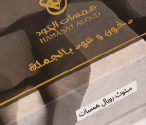 مبثوث رويال همسات ( 1 كيلو )